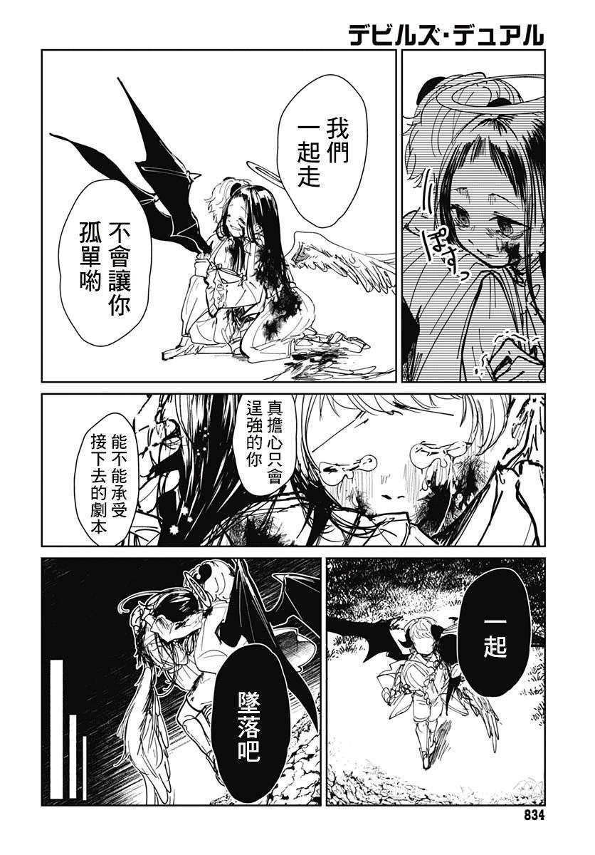 《二重恶魔》漫画最新章节第1话免费下拉式在线观看章节第【25】张图片