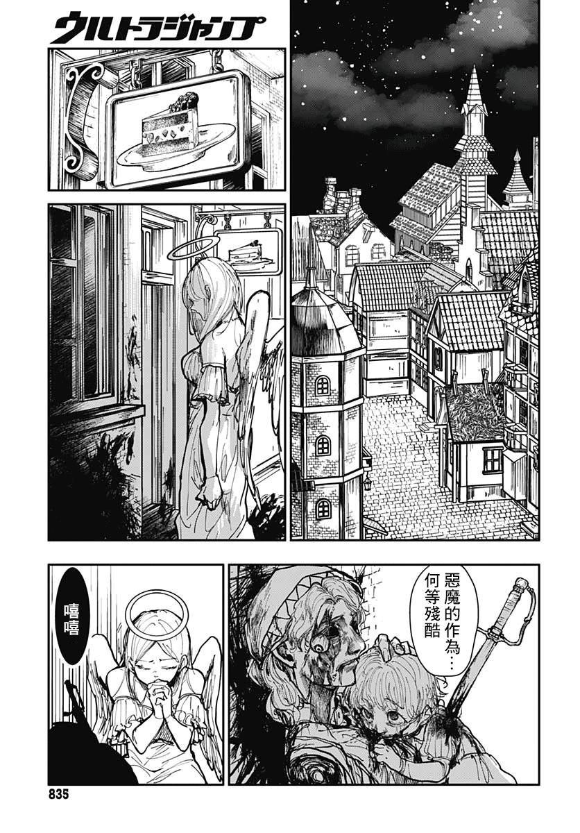 《二重恶魔》漫画最新章节第1话免费下拉式在线观看章节第【26】张图片