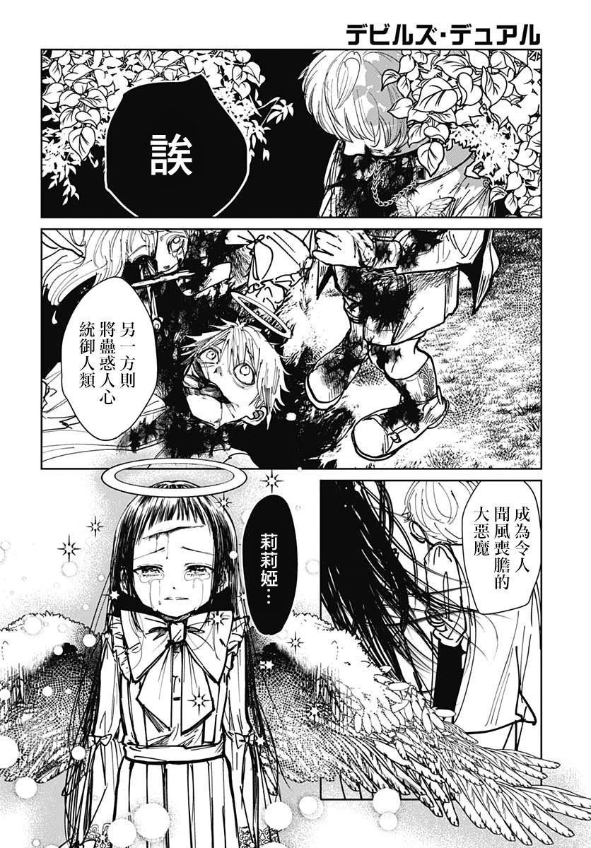 《二重恶魔》漫画最新章节第1话免费下拉式在线观看章节第【21】张图片