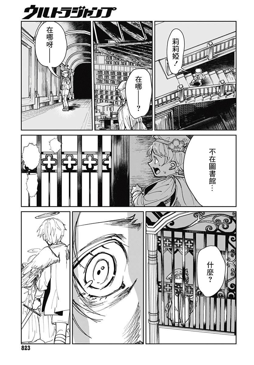 《二重恶魔》漫画最新章节第1话免费下拉式在线观看章节第【15】张图片