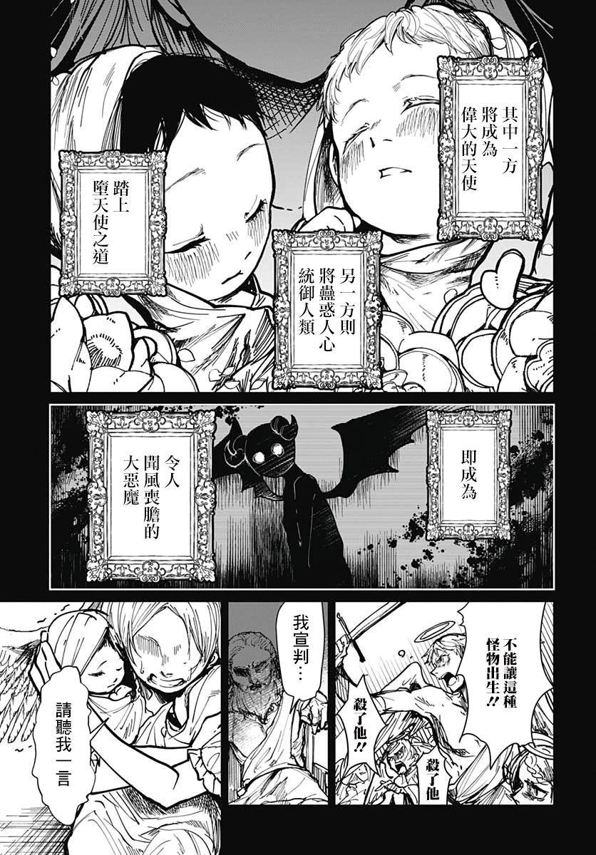 《二重恶魔》漫画最新章节第1话免费下拉式在线观看章节第【3】张图片