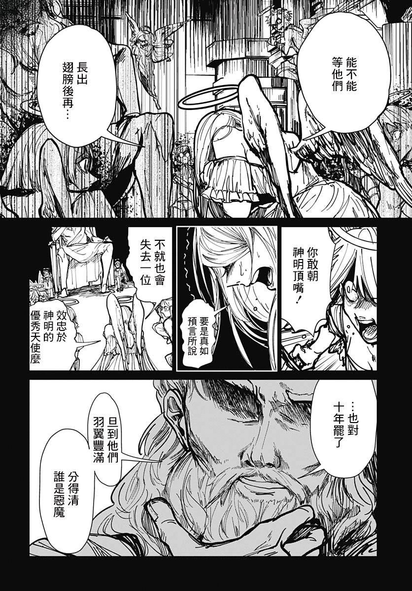 《二重恶魔》漫画最新章节第1话免费下拉式在线观看章节第【4】张图片