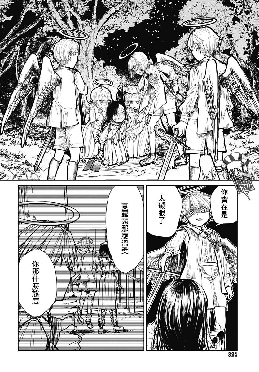 《二重恶魔》漫画最新章节第1话免费下拉式在线观看章节第【16】张图片