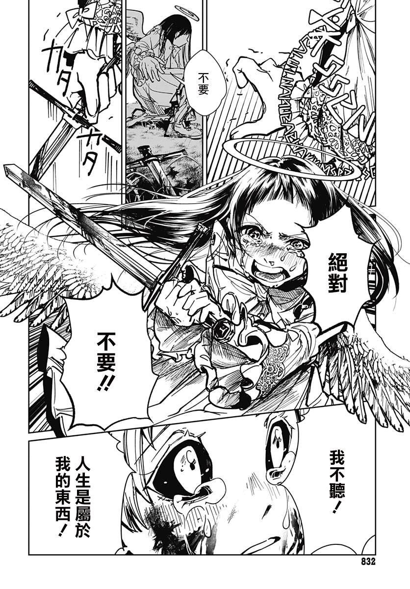 《二重恶魔》漫画最新章节第1话免费下拉式在线观看章节第【23】张图片