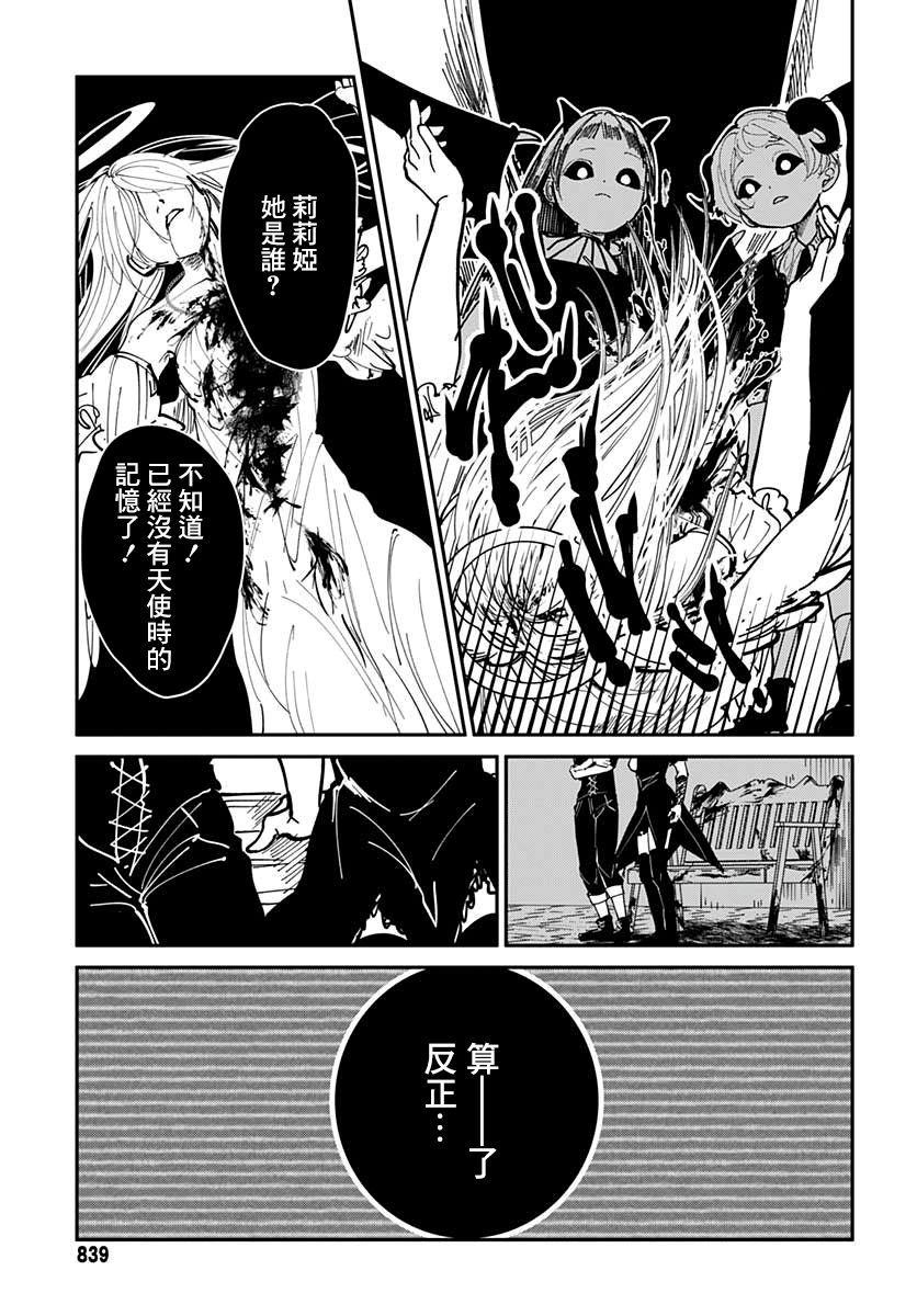 《二重恶魔》漫画最新章节第1话免费下拉式在线观看章节第【30】张图片