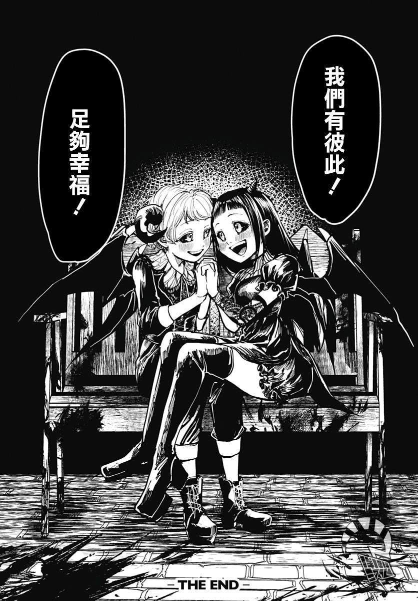 《二重恶魔》漫画最新章节第1话免费下拉式在线观看章节第【31】张图片