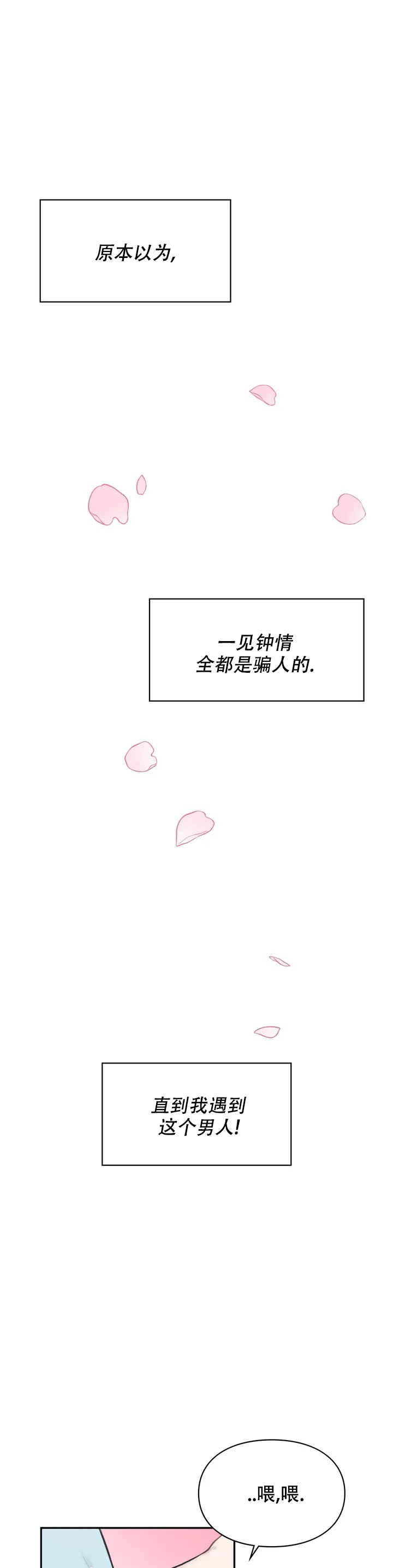 《我的理想型》漫画最新章节第1话免费下拉式在线观看章节第【1】张图片