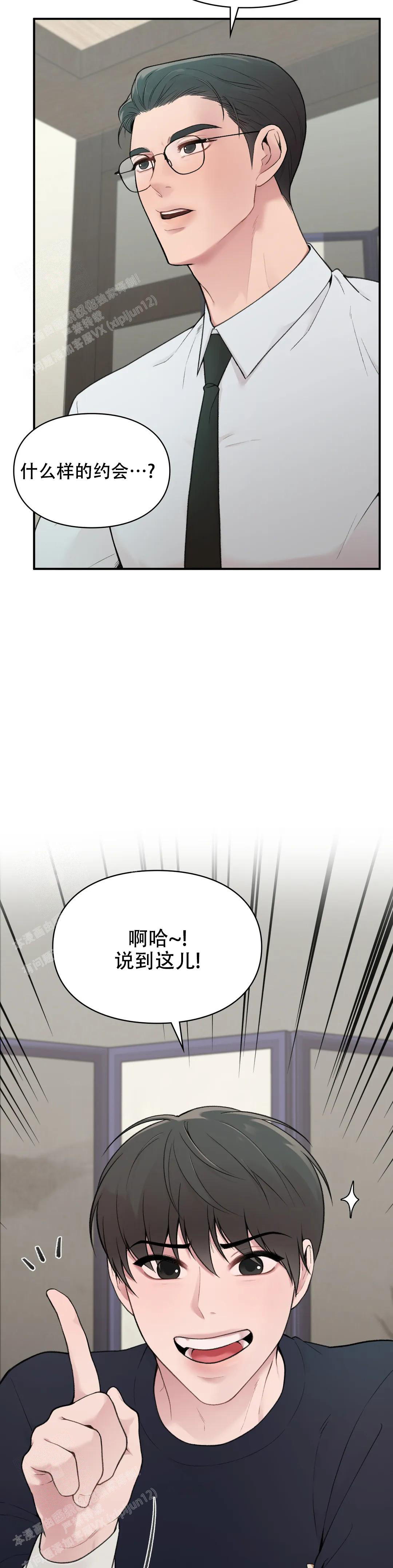 《我的理想型》漫画最新章节第8话免费下拉式在线观看章节第【2】张图片