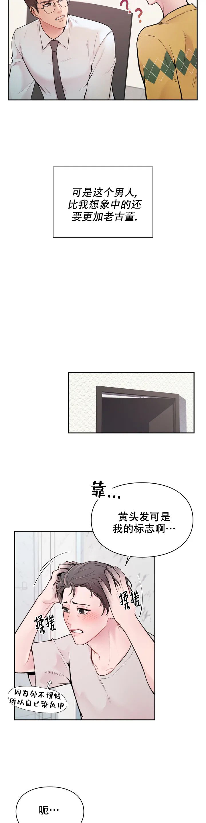 《我的理想型》漫画最新章节第1话免费下拉式在线观看章节第【15】张图片