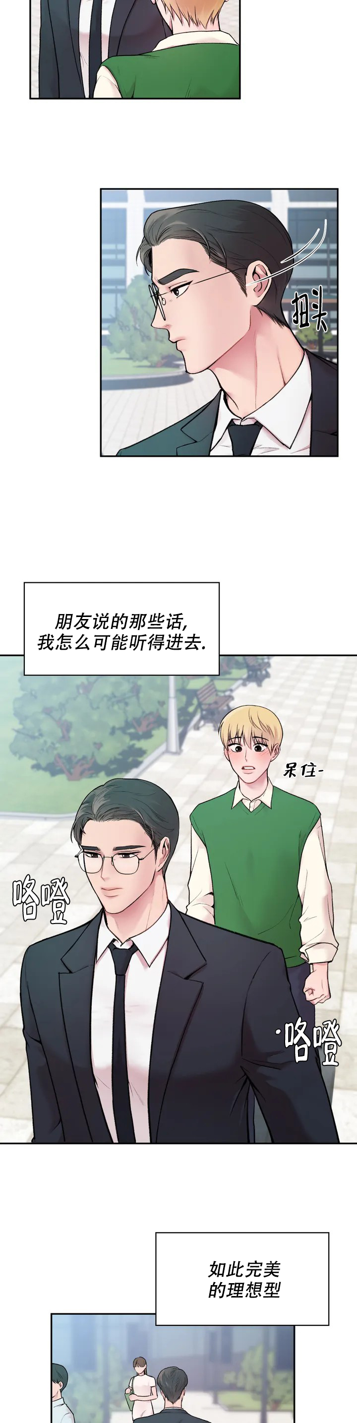 《我的理想型》漫画最新章节第1话免费下拉式在线观看章节第【9】张图片