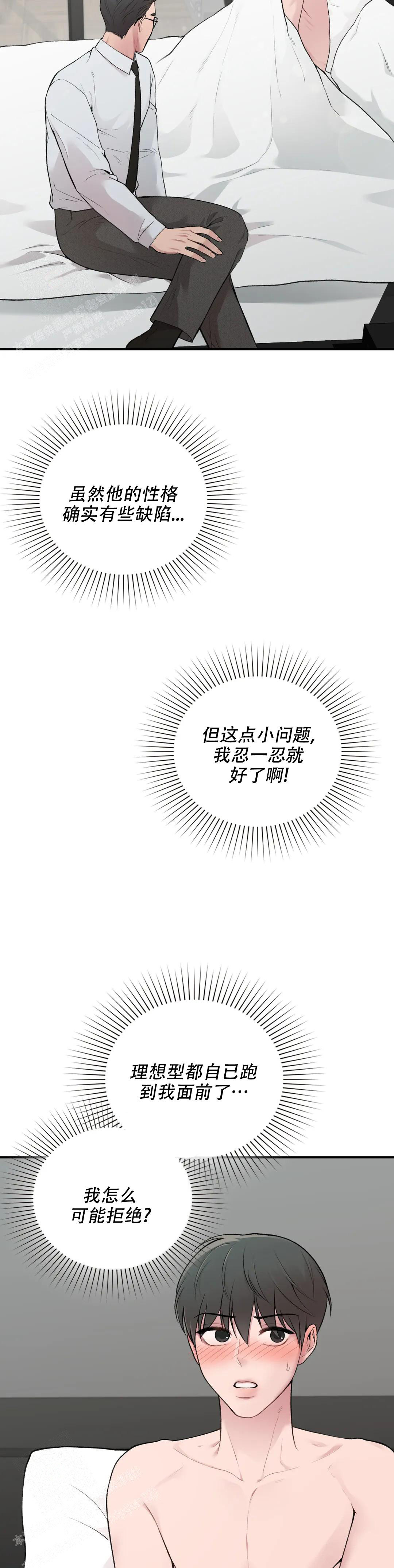 《我的理想型》漫画最新章节第7话免费下拉式在线观看章节第【5】张图片