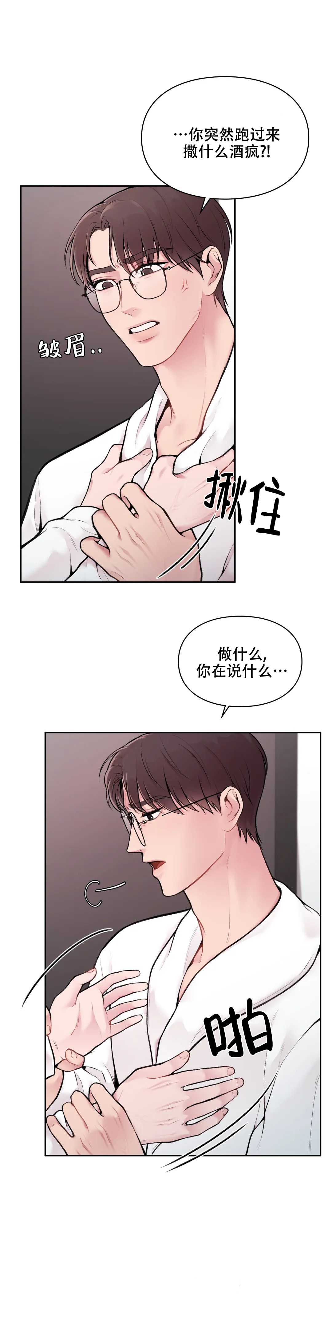 《我的理想型》漫画最新章节第3话免费下拉式在线观看章节第【1】张图片