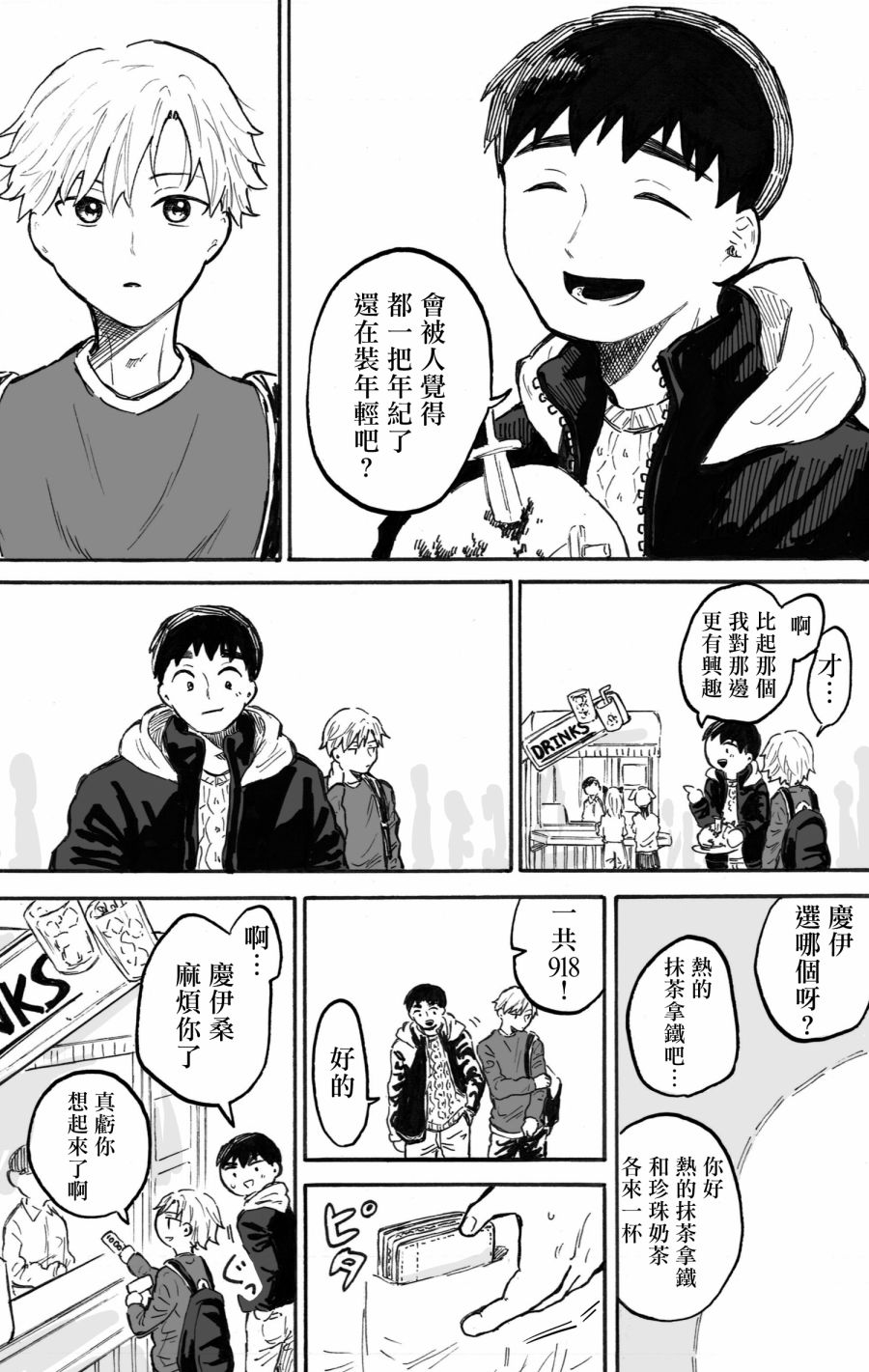 《普通的恋爱》漫画最新章节第6话免费下拉式在线观看章节第【7】张图片