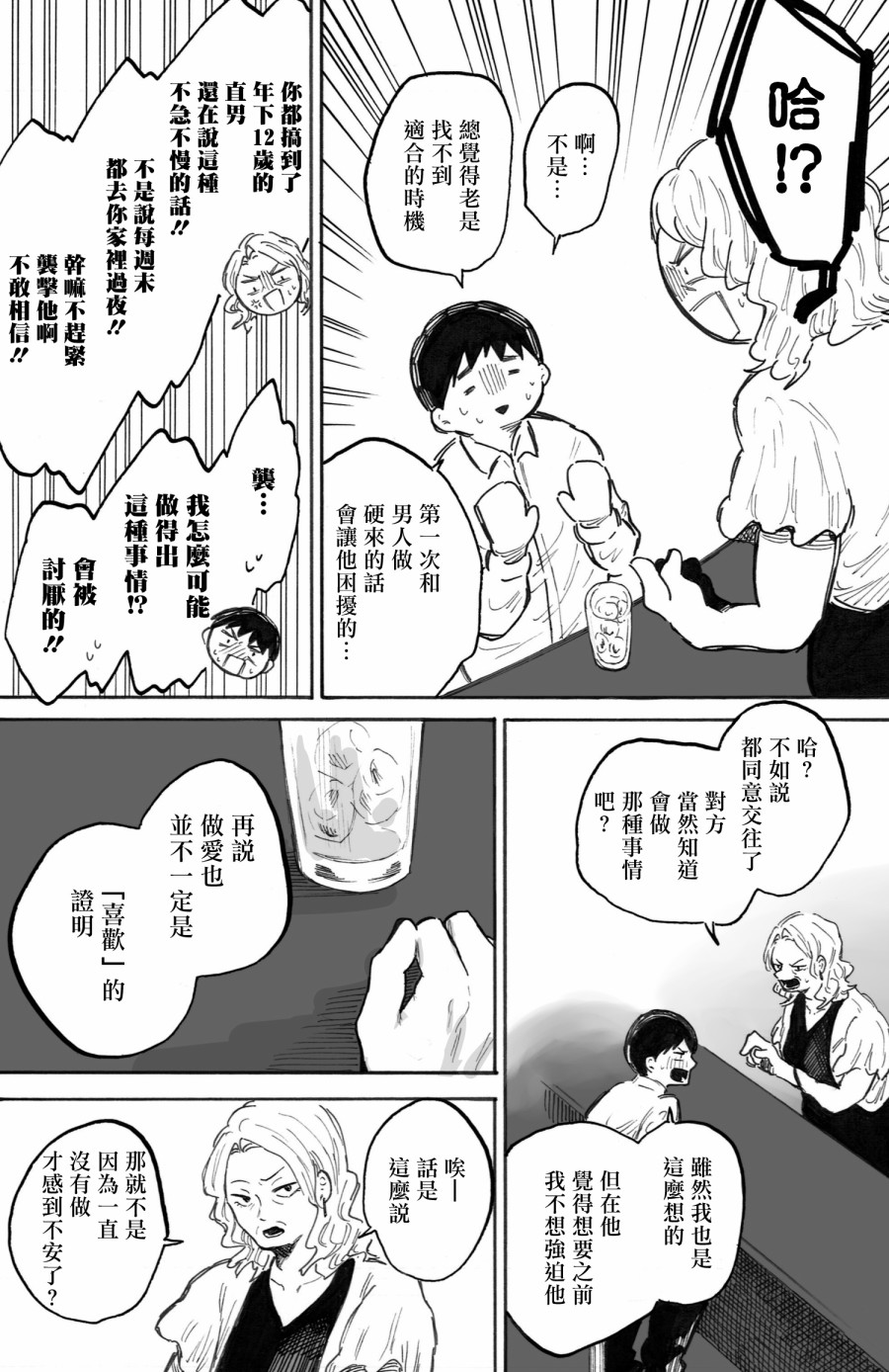 《普通的恋爱》漫画最新章节第3话免费下拉式在线观看章节第【6】张图片