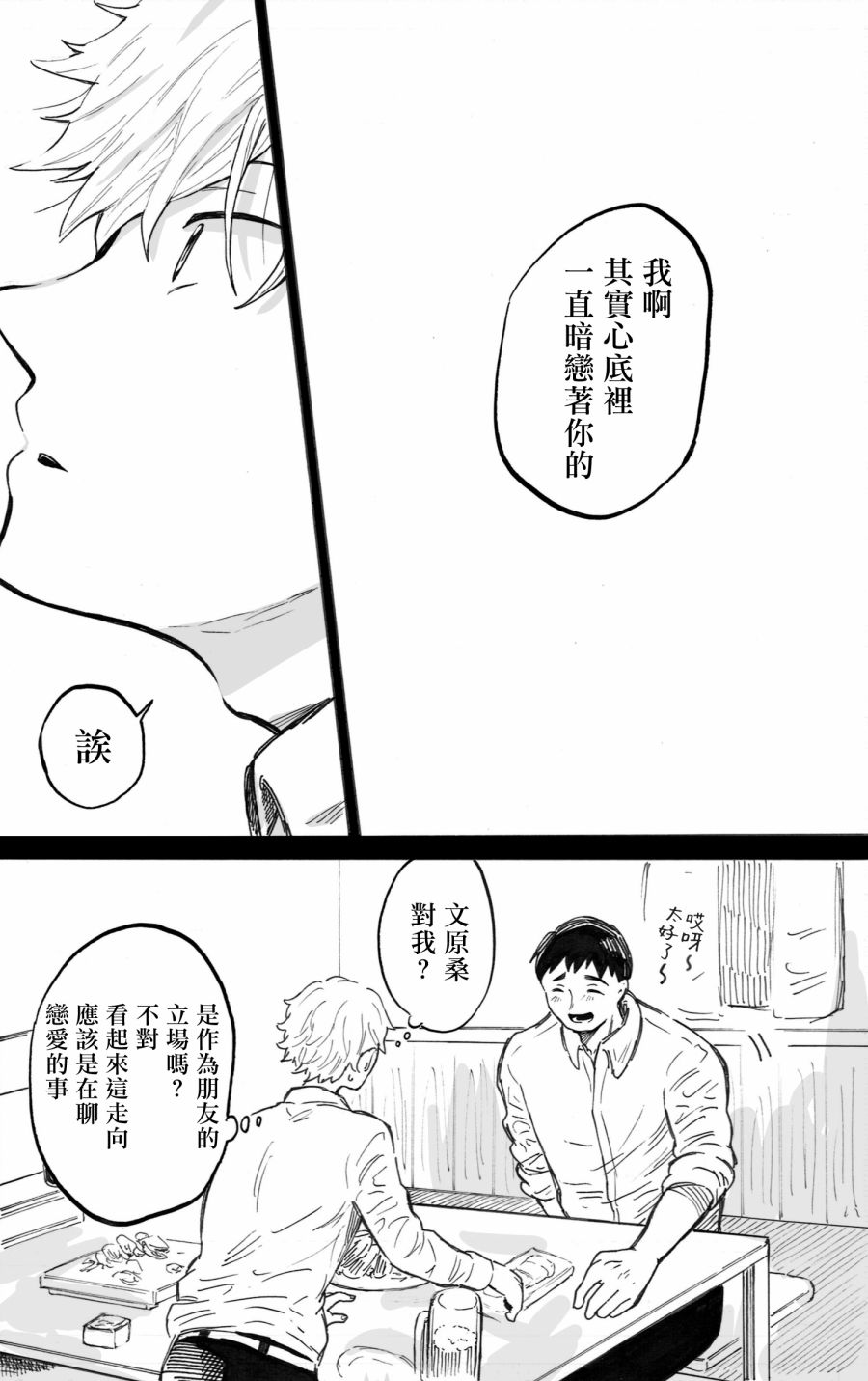 《普通的恋爱》漫画最新章节第4话免费下拉式在线观看章节第【20】张图片