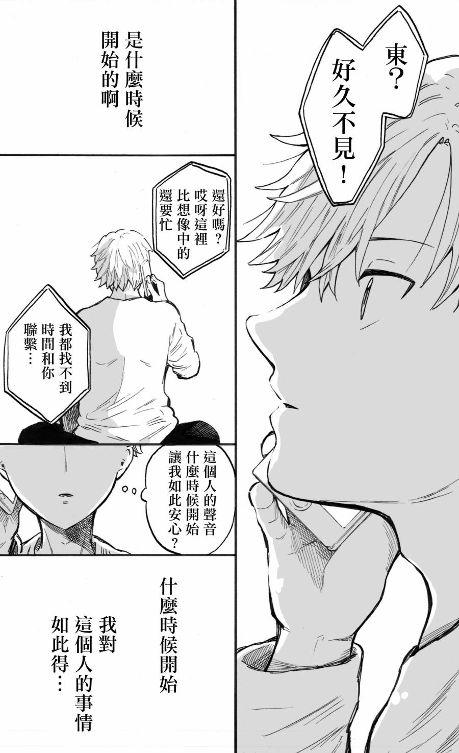 《普通的恋爱》漫画最新章节第5话免费下拉式在线观看章节第【17】张图片