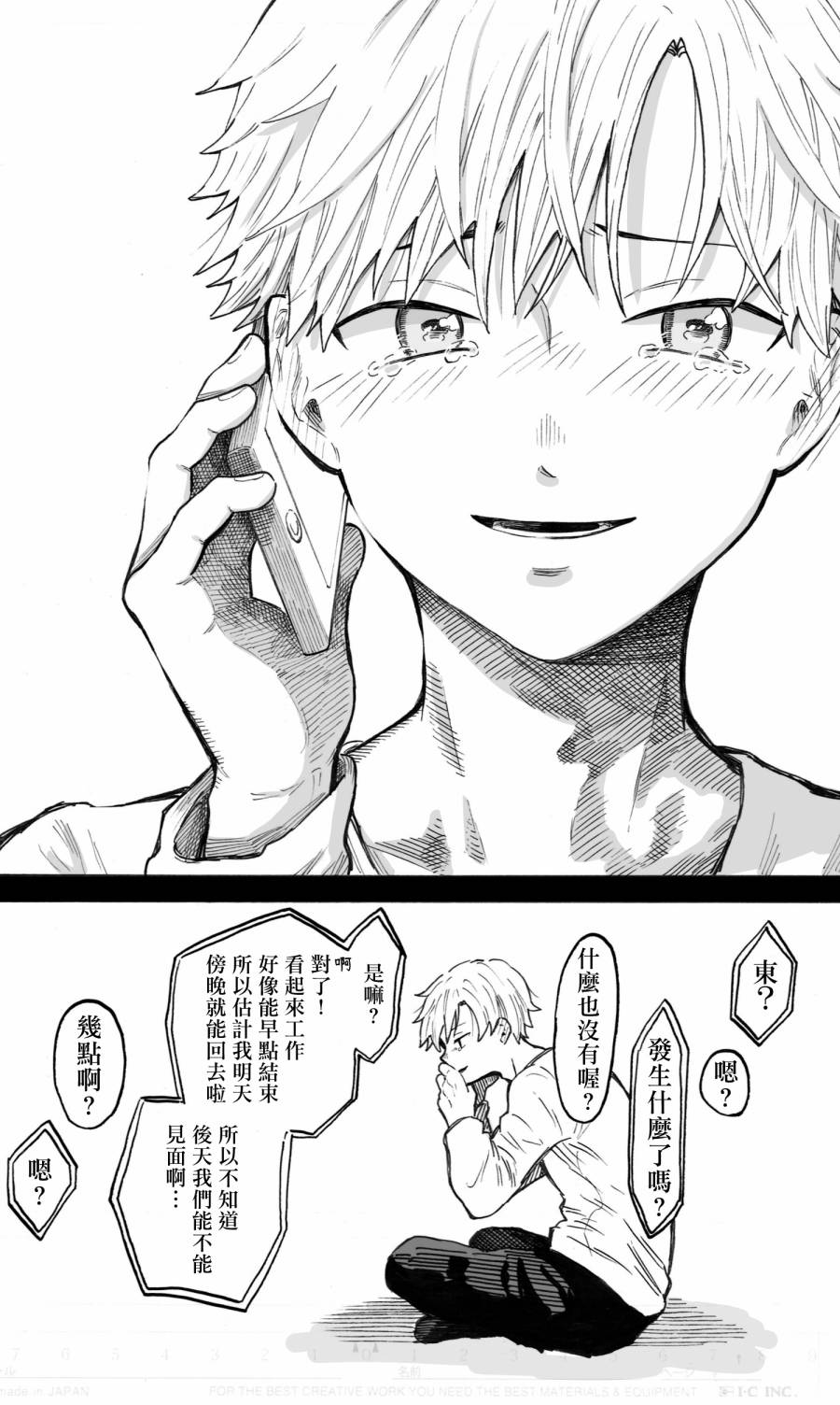 《普通的恋爱》漫画最新章节第5话免费下拉式在线观看章节第【18】张图片