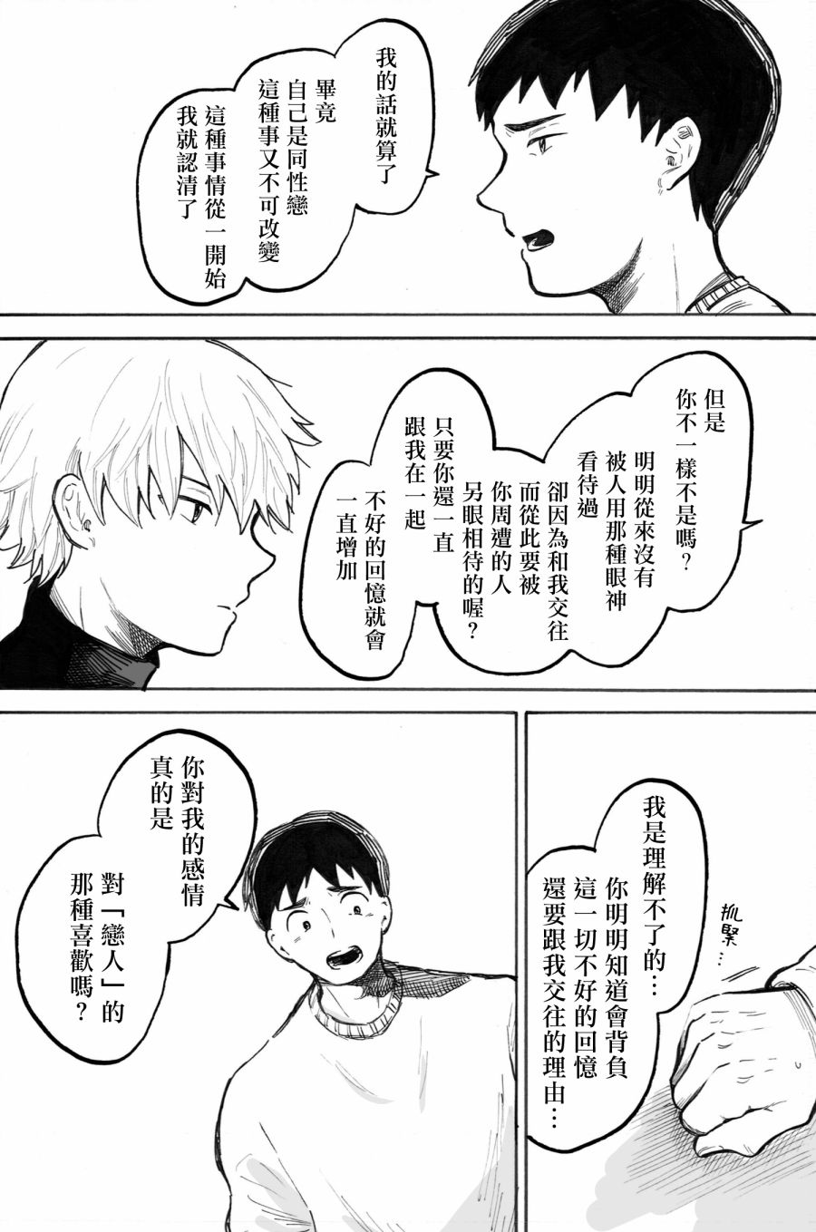 《普通的恋爱》漫画最新章节第4话免费下拉式在线观看章节第【4】张图片