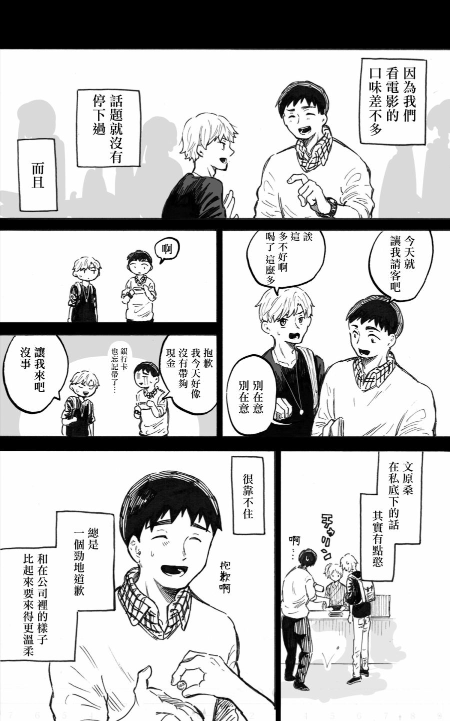 《普通的恋爱》漫画最新章节第4话免费下拉式在线观看章节第【14】张图片