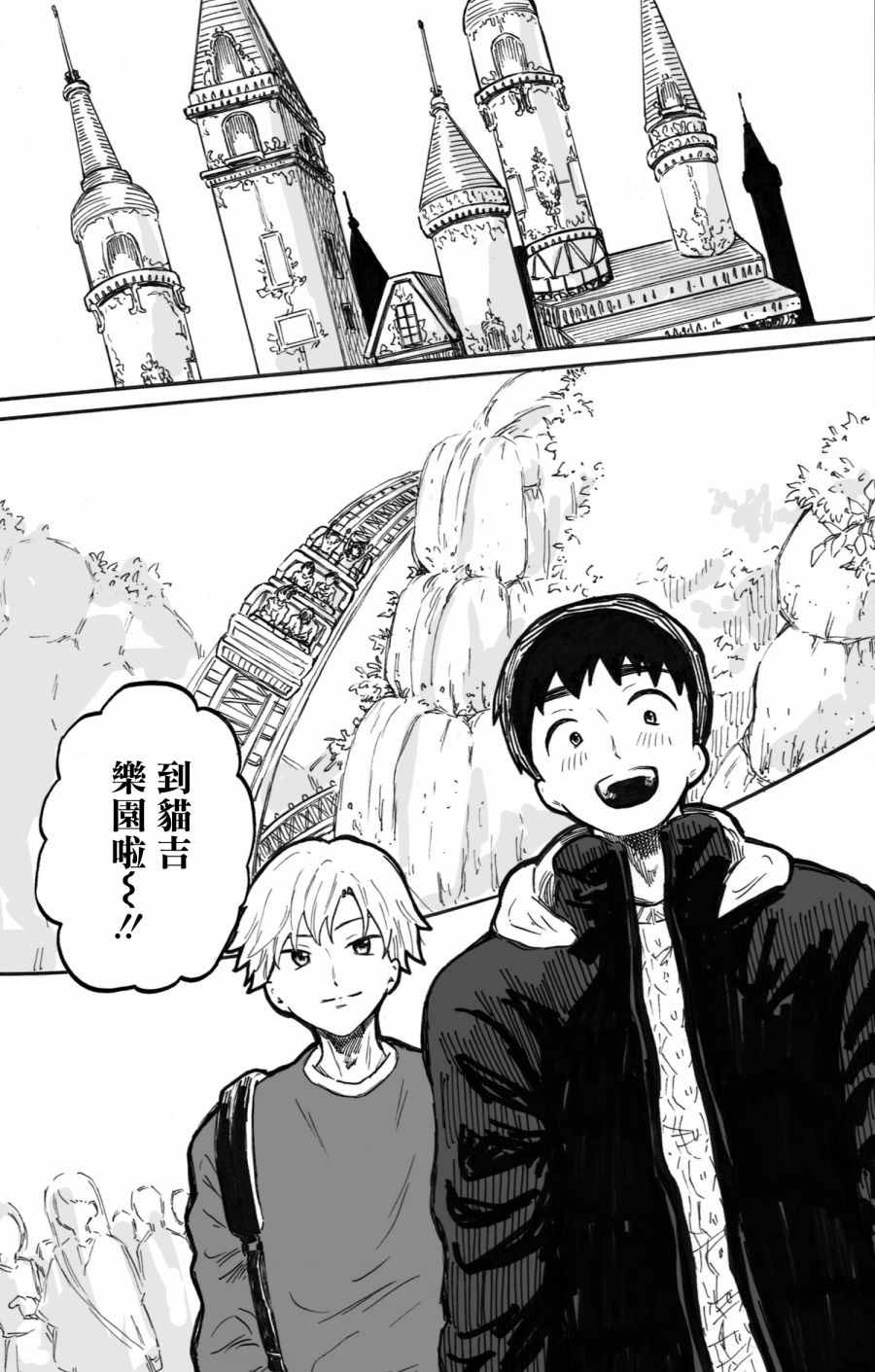 《普通的恋爱》漫画最新章节第6话免费下拉式在线观看章节第【1】张图片