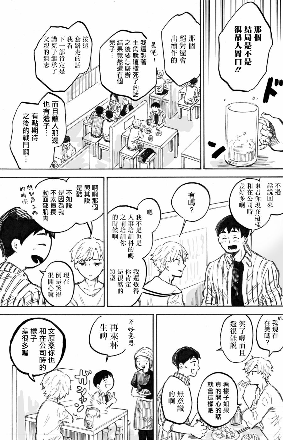 《普通的恋爱》漫画最新章节第2话免费下拉式在线观看章节第【3】张图片