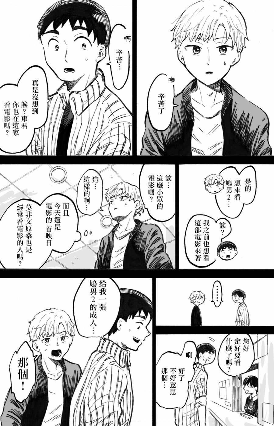 《普通的恋爱》漫画最新章节第4话免费下拉式在线观看章节第【12】张图片