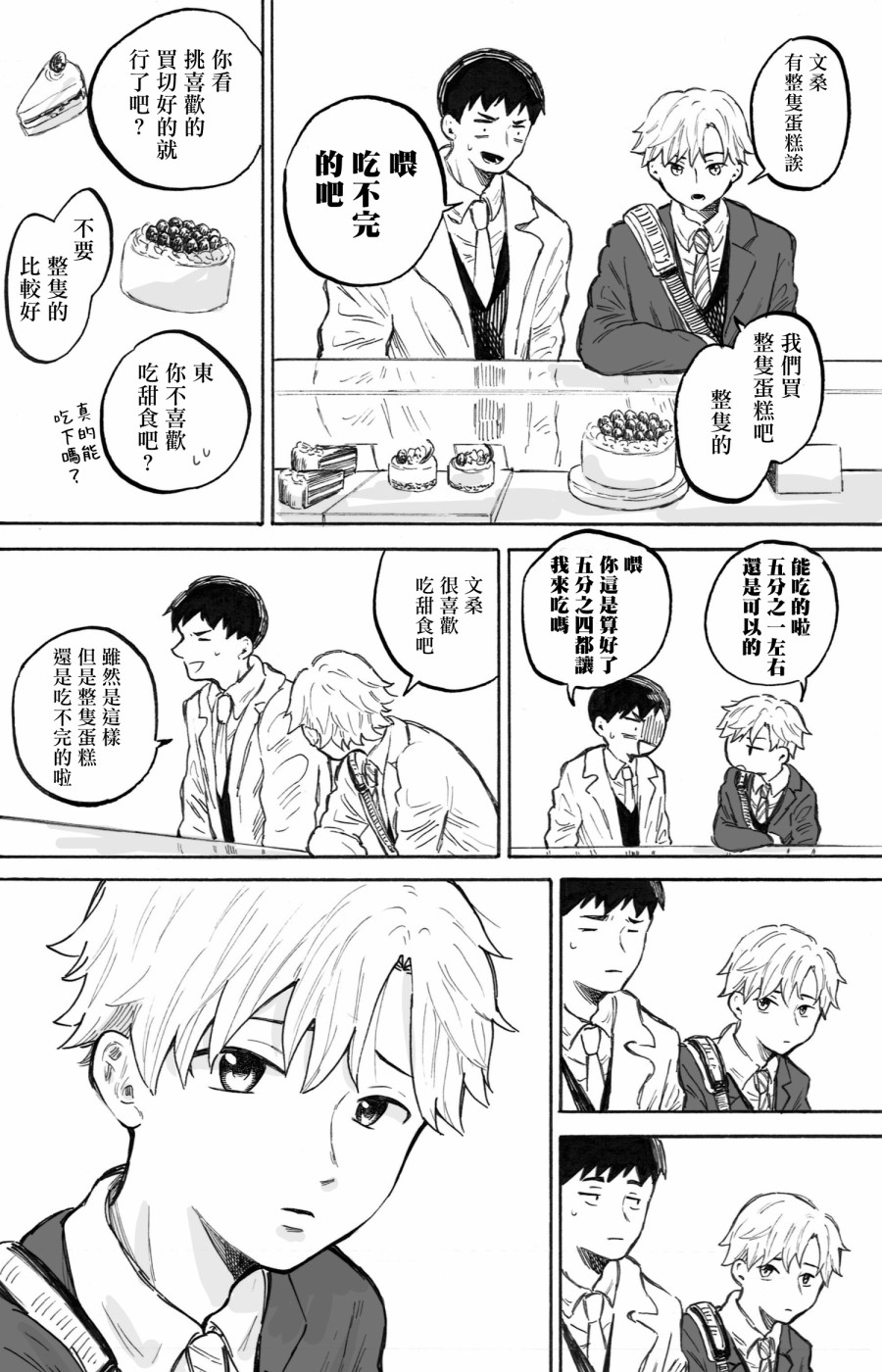 《普通的恋爱》漫画最新章节第3话免费下拉式在线观看章节第【2】张图片