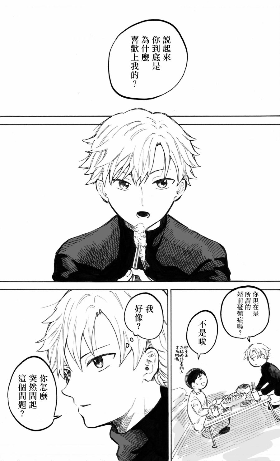 《普通的恋爱》漫画最新章节第4话免费下拉式在线观看章节第【1】张图片