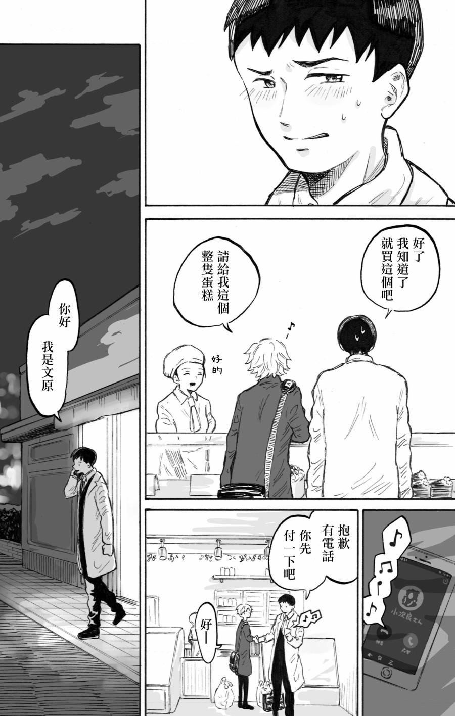 《普通的恋爱》漫画最新章节第3话免费下拉式在线观看章节第【3】张图片