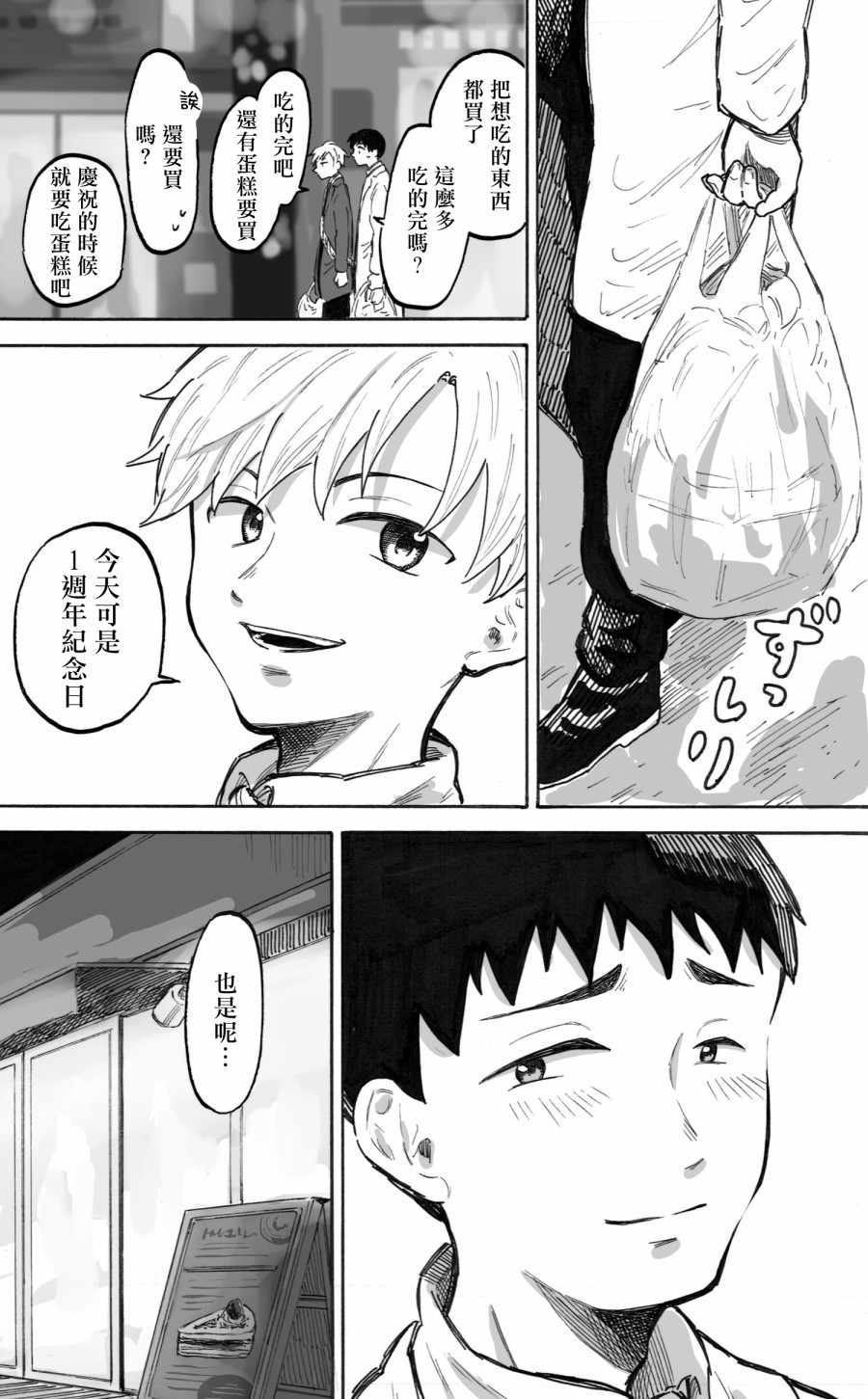 《普通的恋爱》漫画最新章节第3话免费下拉式在线观看章节第【1】张图片