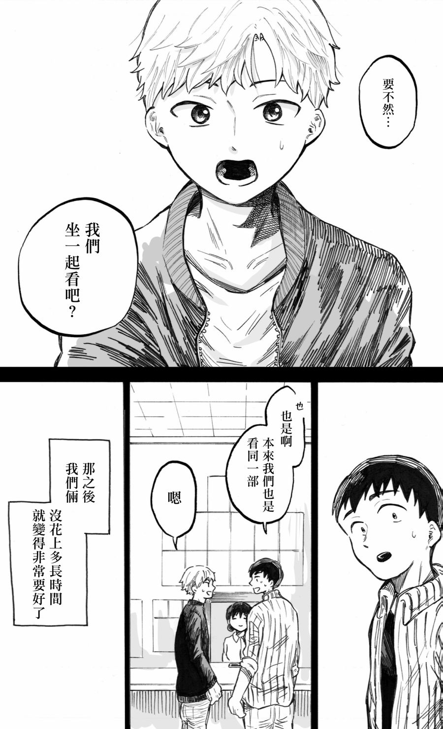 《普通的恋爱》漫画最新章节第4话免费下拉式在线观看章节第【13】张图片