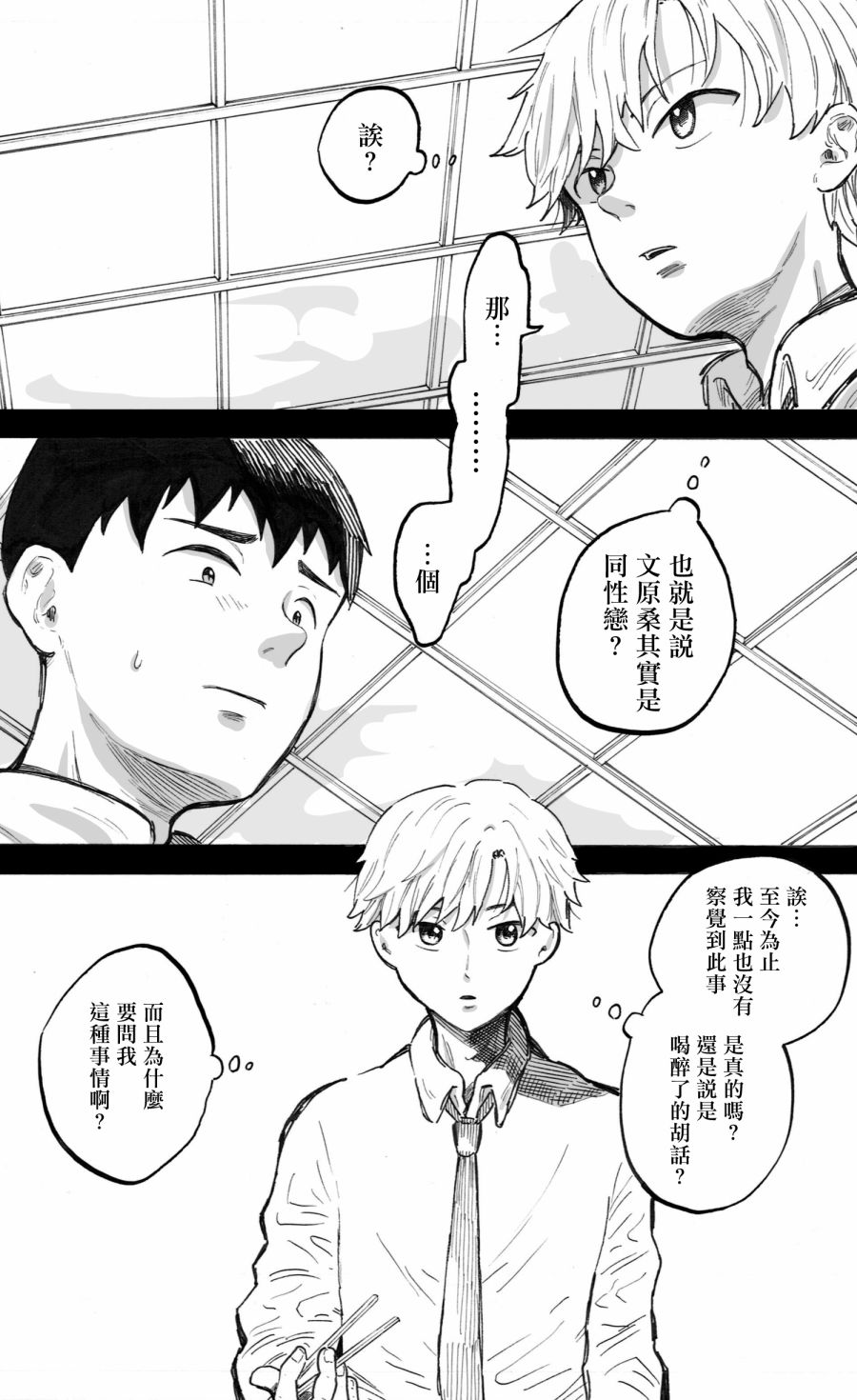 《普通的恋爱》漫画最新章节第4话免费下拉式在线观看章节第【17】张图片