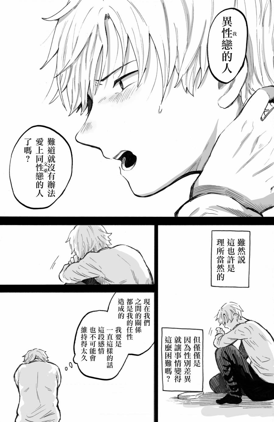 《普通的恋爱》漫画最新章节第5话免费下拉式在线观看章节第【10】张图片