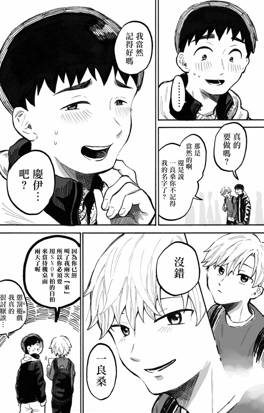 《普通的恋爱》漫画最新章节第6话免费下拉式在线观看章节第【4】张图片