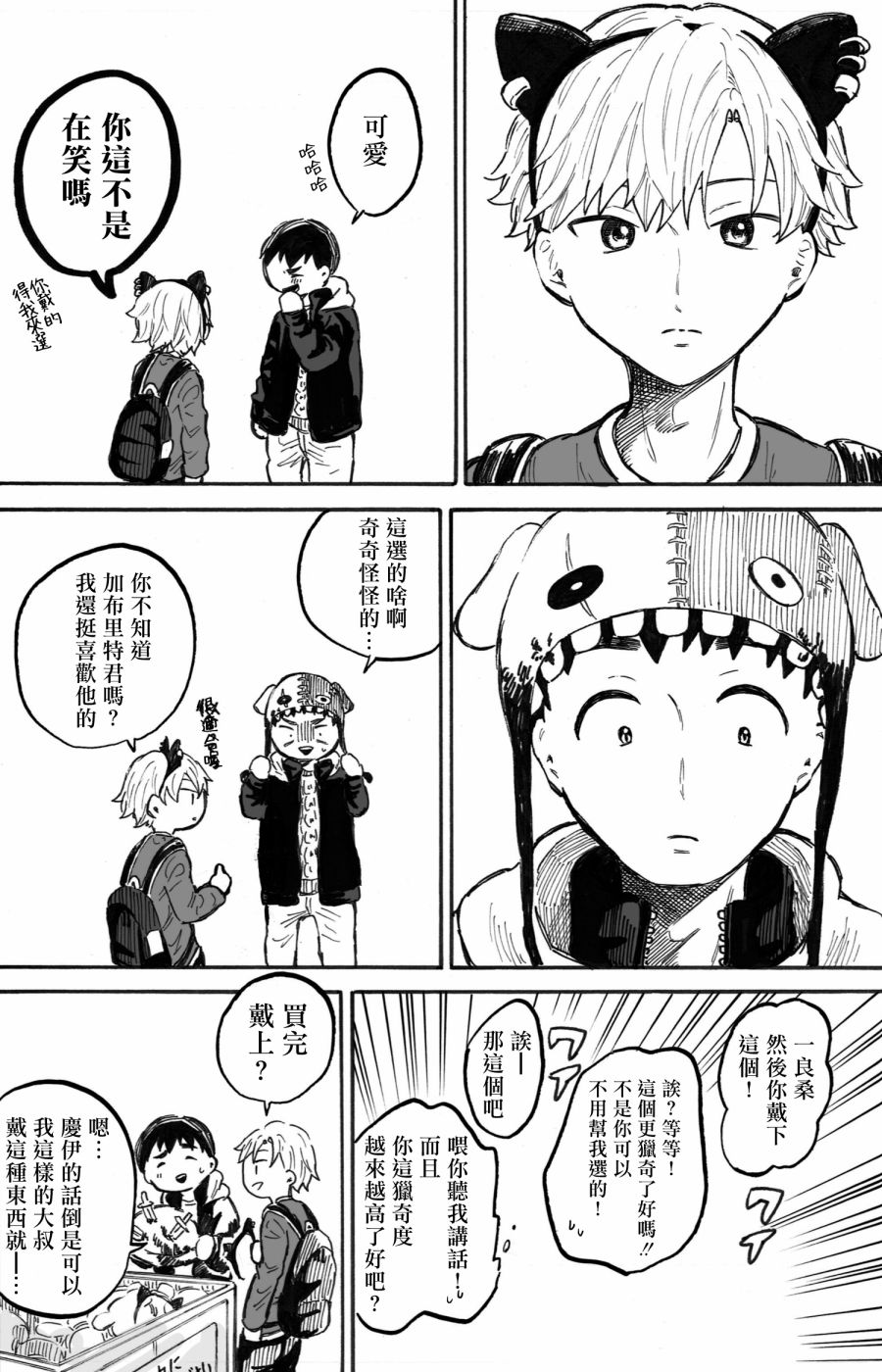 《普通的恋爱》漫画最新章节第6话免费下拉式在线观看章节第【6】张图片