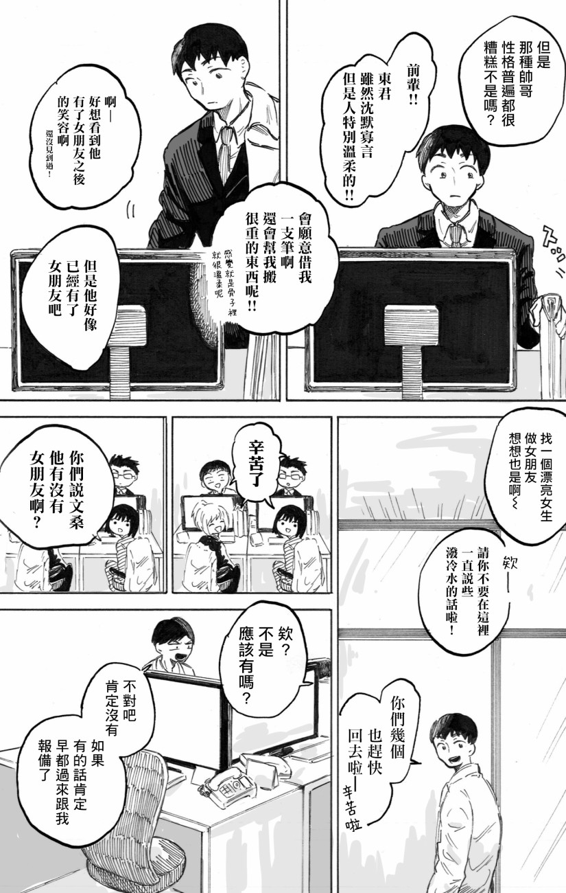 《普通的恋爱》漫画最新章节第1话免费下拉式在线观看章节第【3】张图片