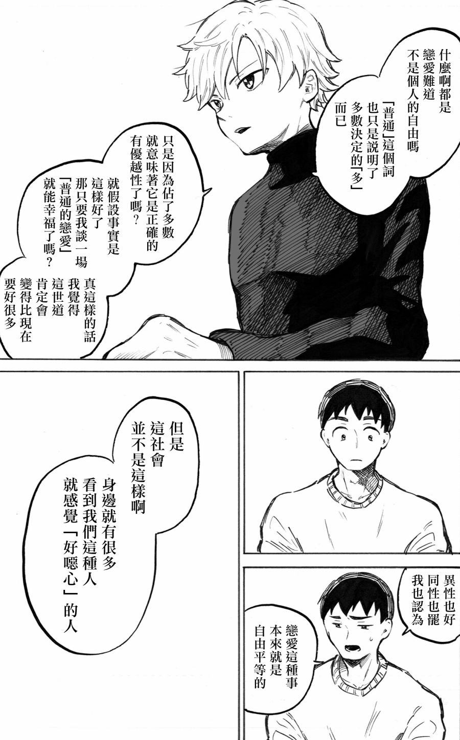 《普通的恋爱》漫画最新章节第4话免费下拉式在线观看章节第【3】张图片