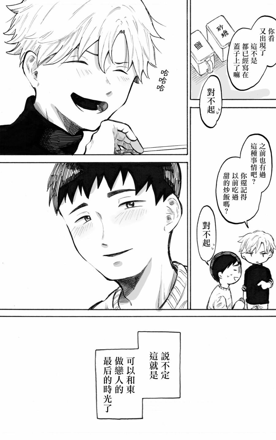 《普通的恋爱》漫画最新章节第3话免费下拉式在线观看章节第【13】张图片