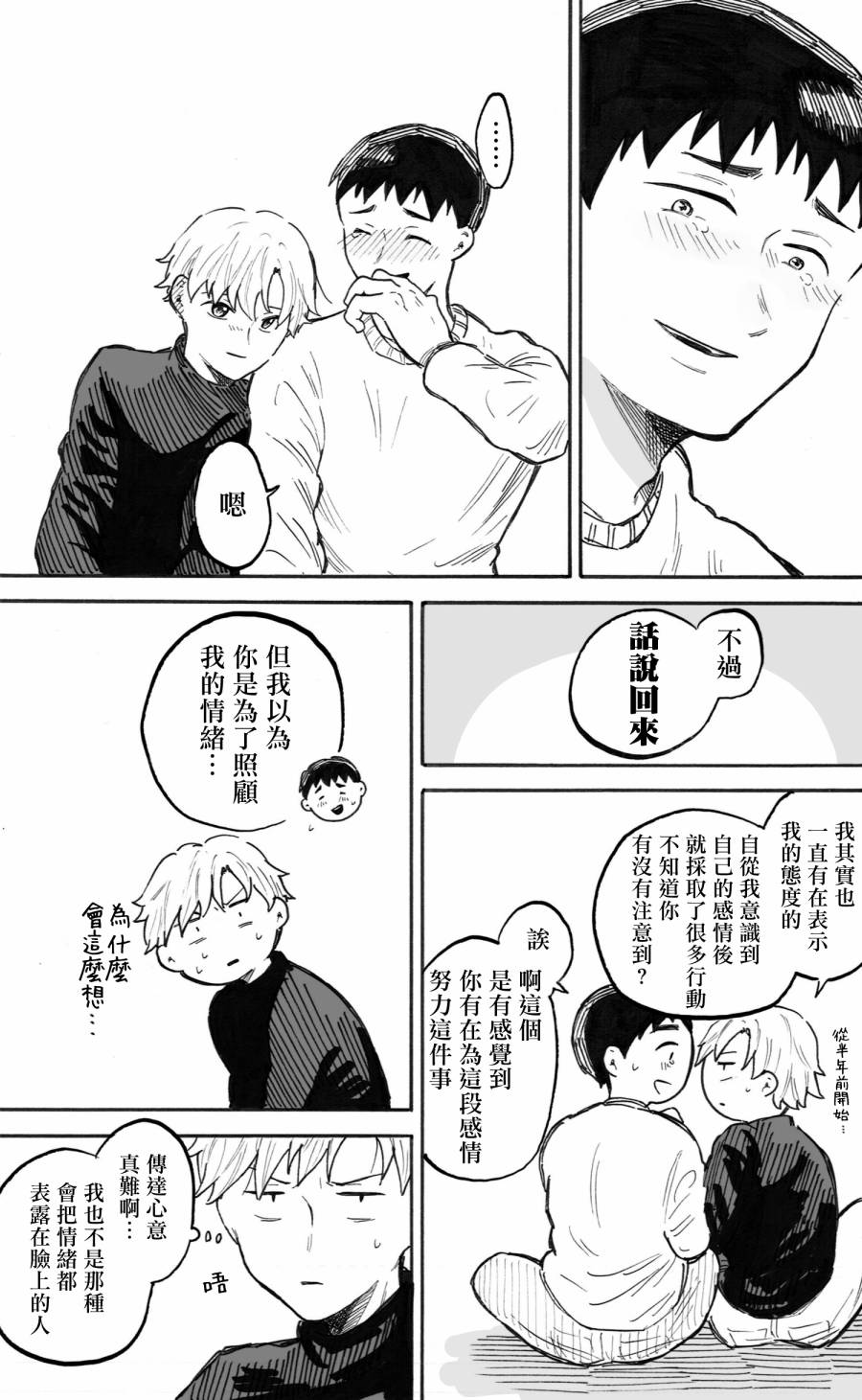 《普通的恋爱》漫画最新章节第5话免费下拉式在线观看章节第【23】张图片