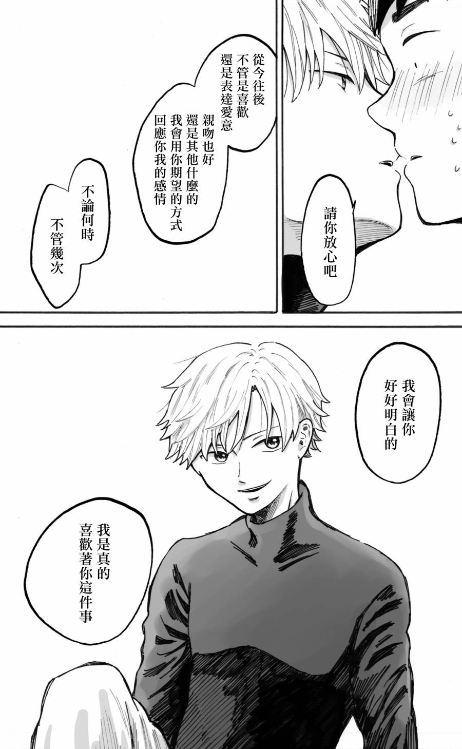 《普通的恋爱》漫画最新章节第5话免费下拉式在线观看章节第【25】张图片