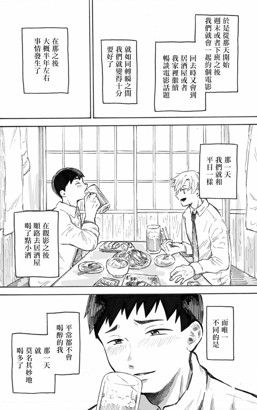 《普通的恋爱》漫画最新章节第2话免费下拉式在线观看章节第【4】张图片