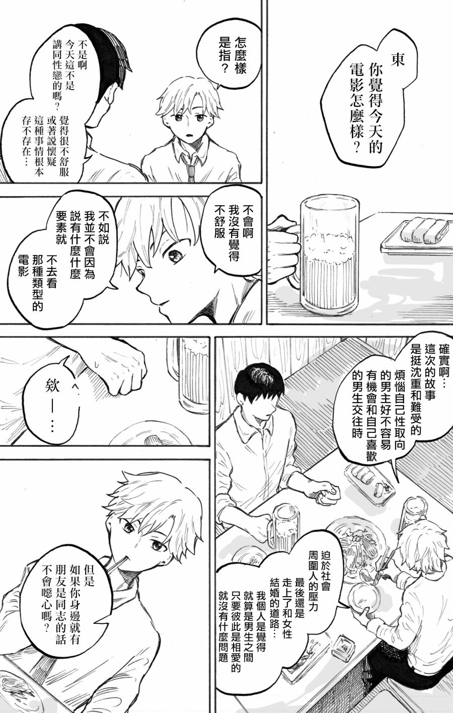 《普通的恋爱》漫画最新章节第2话免费下拉式在线观看章节第【5】张图片