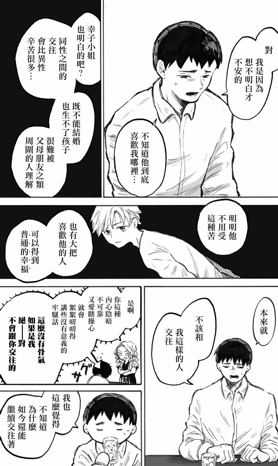 《普通的恋爱》漫画最新章节第3话免费下拉式在线观看章节第【7】张图片