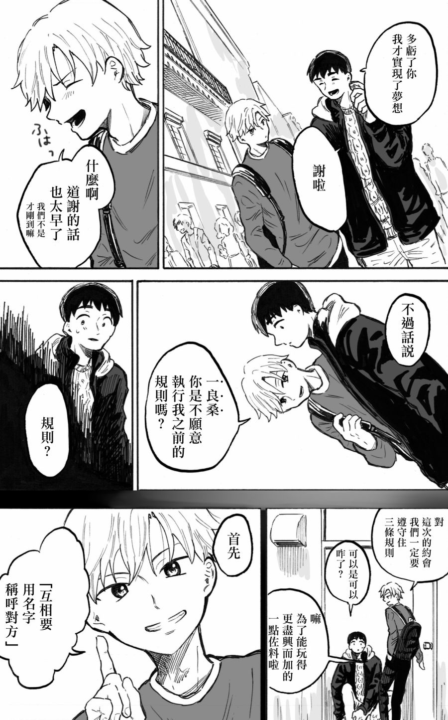 《普通的恋爱》漫画最新章节第6话免费下拉式在线观看章节第【3】张图片