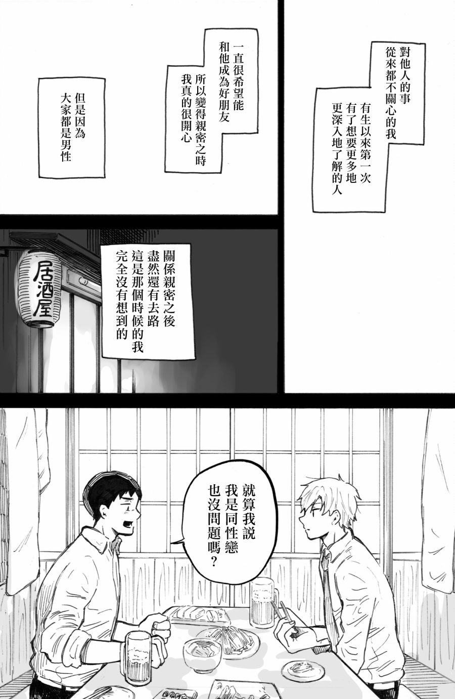 《普通的恋爱》漫画最新章节第4话免费下拉式在线观看章节第【16】张图片