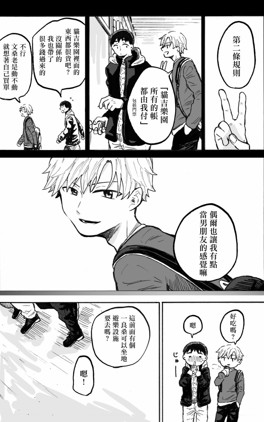 《普通的恋爱》漫画最新章节第6话免费下拉式在线观看章节第【8】张图片