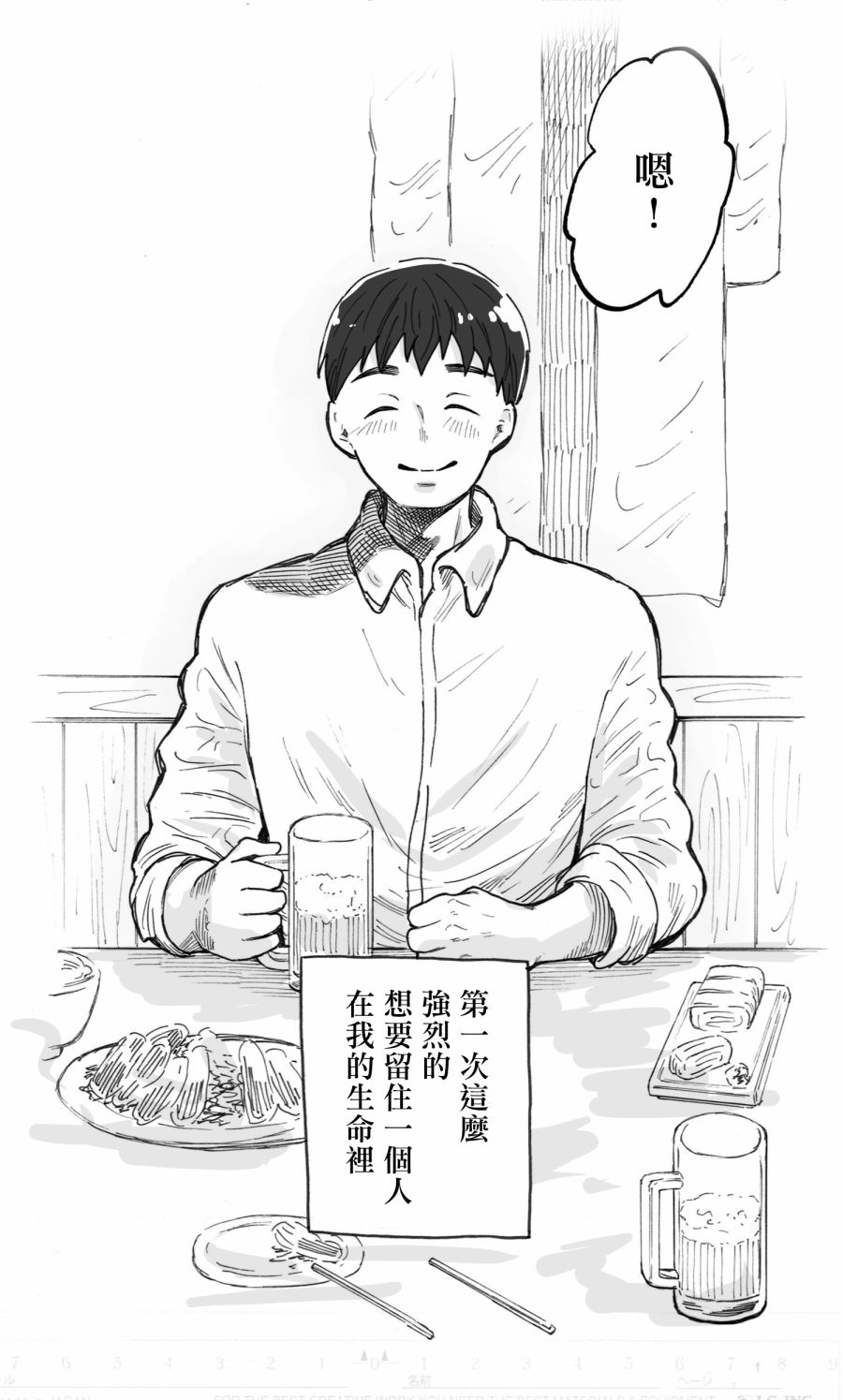 《普通的恋爱》漫画最新章节第4话免费下拉式在线观看章节第【24】张图片