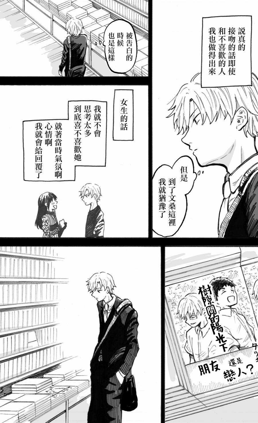 《普通的恋爱》漫画最新章节第5话免费下拉式在线观看章节第【7】张图片