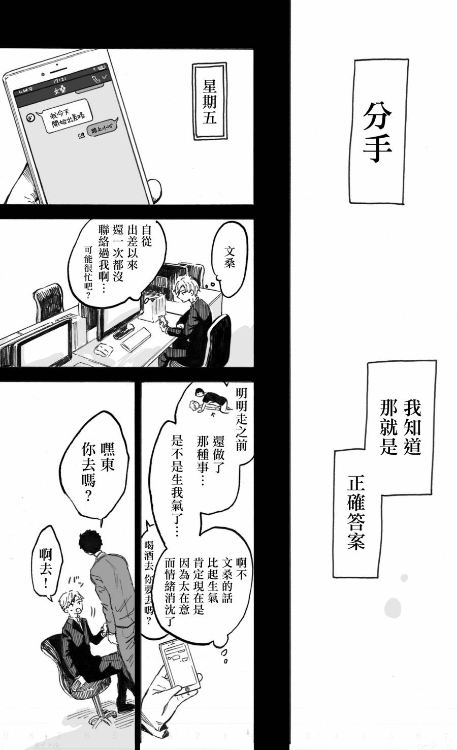 《普通的恋爱》漫画最新章节第5话免费下拉式在线观看章节第【11】张图片