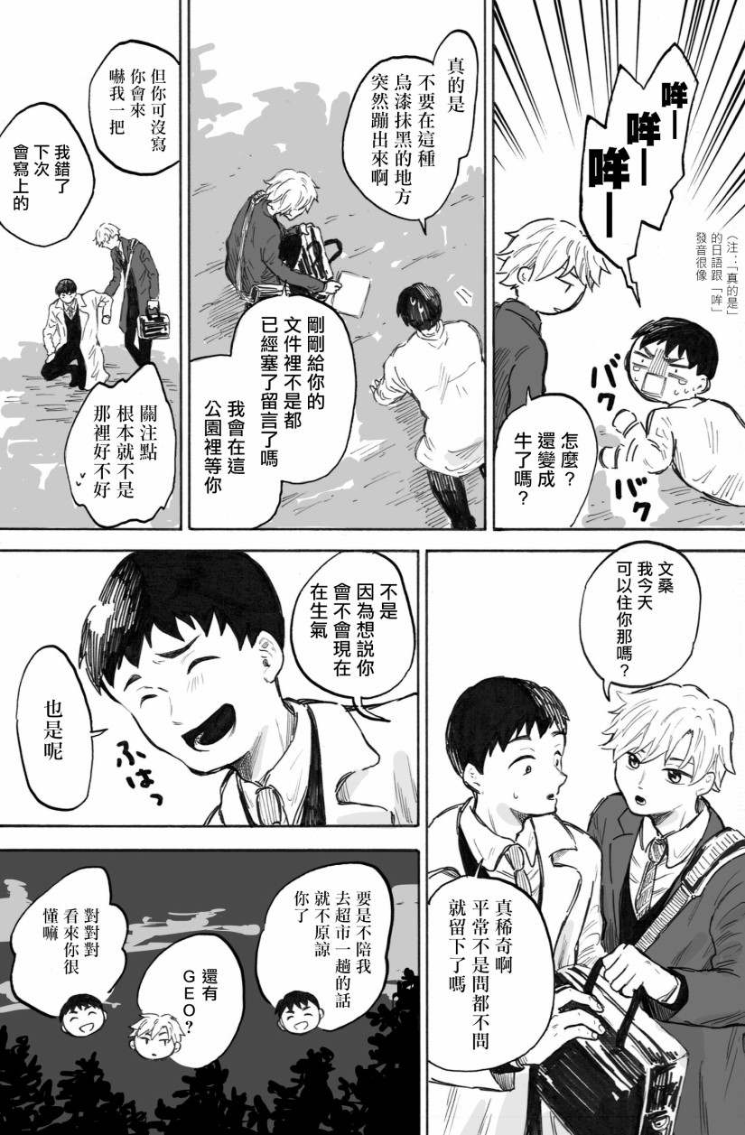 《普通的恋爱》漫画最新章节第1话免费下拉式在线观看章节第【6】张图片